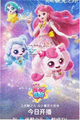 科幻爱情动画银河邮差海报